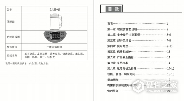 九阳DJ13E-Q6免滤豆浆机使用说明书