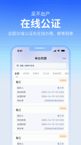 公证云
