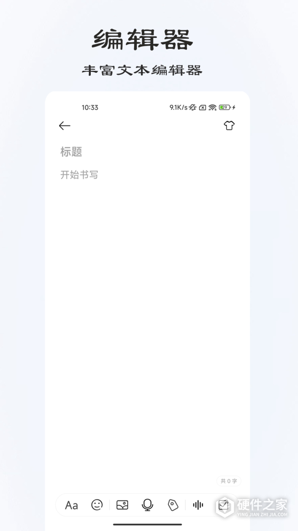 速记备忘录