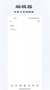 速记备忘录