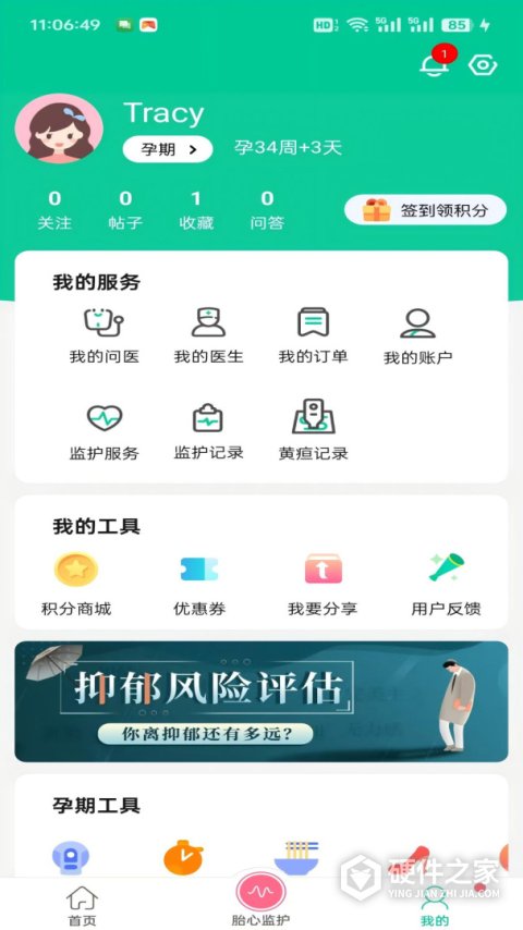 微胎心app