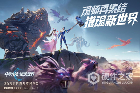 斗罗大陆：猎魂世界
