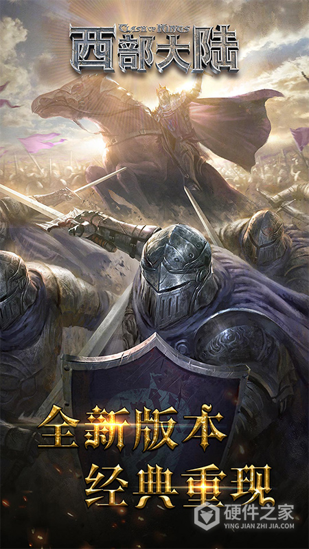 列王的纷争:西部大陆
