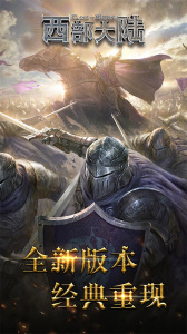 列王的纷争：西部大陆