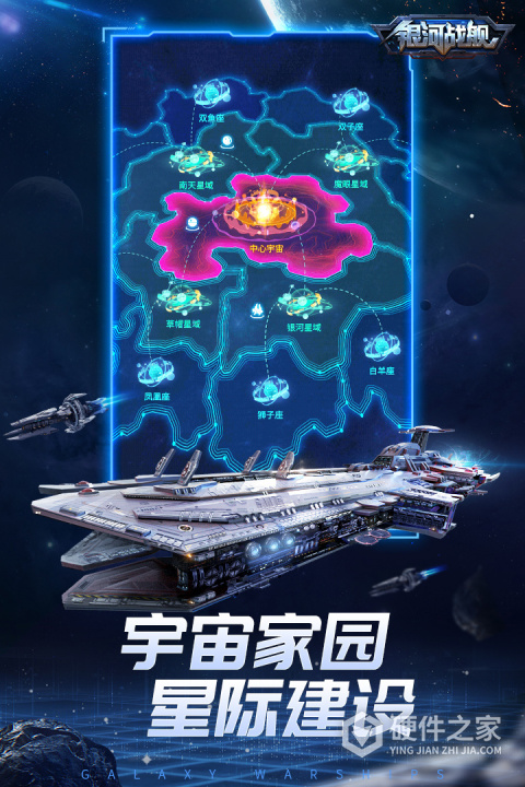 银河战舰