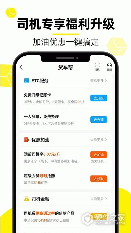 货车帮司机版