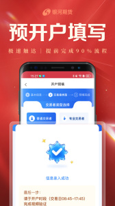 银河期货开户交易