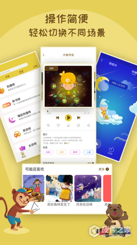 宝宝故事APP