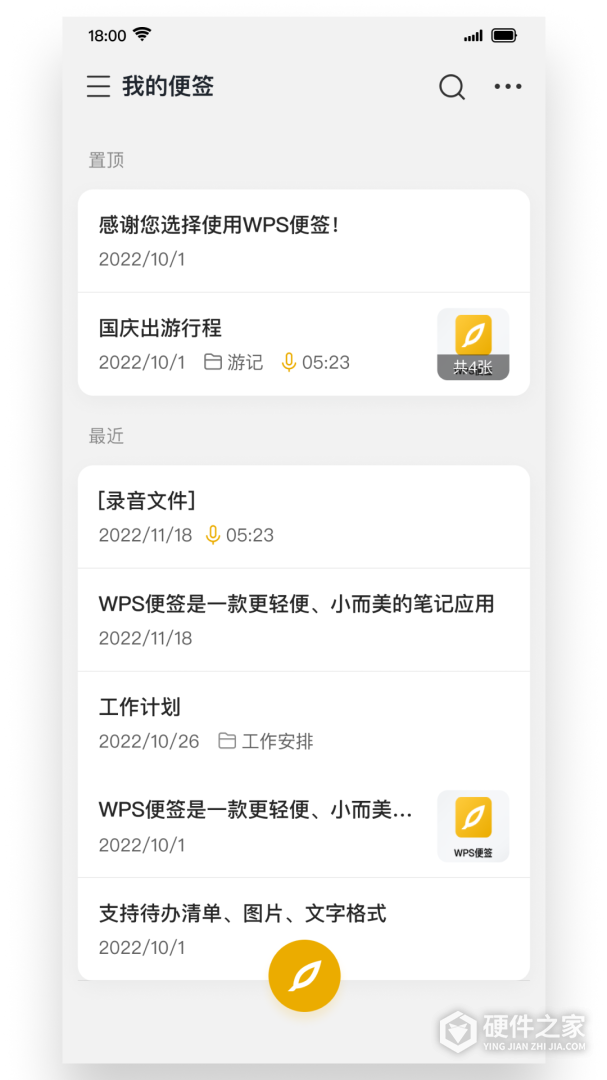 WPS便签