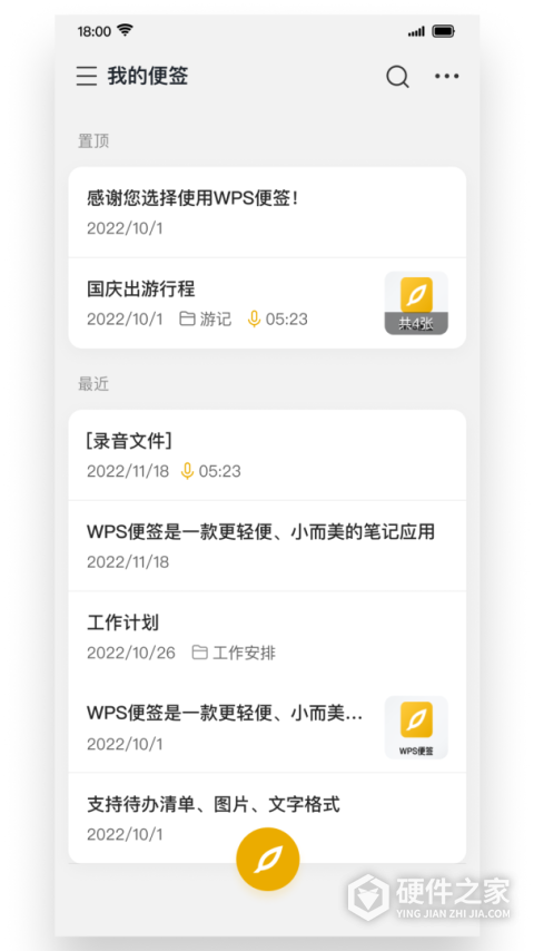 WPS便签手机版
