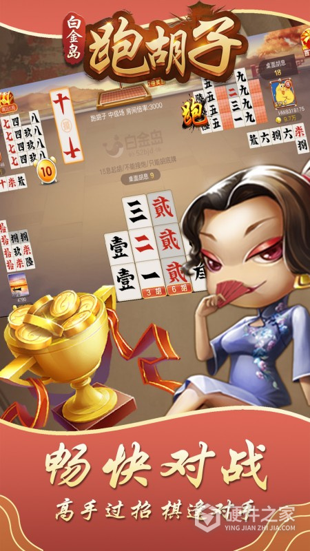白金岛跑胡子