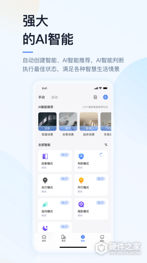 超级智慧家