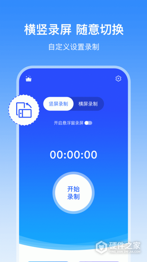 录屏宝app