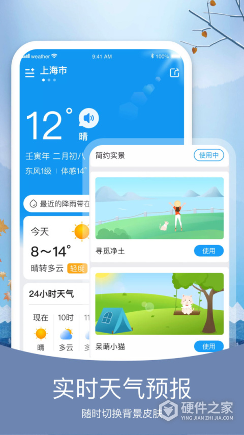 简洁天气预报软件