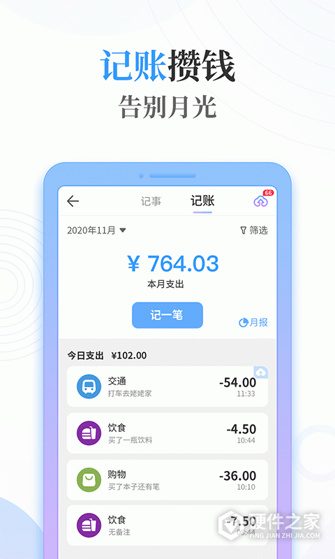 浅言速记版app