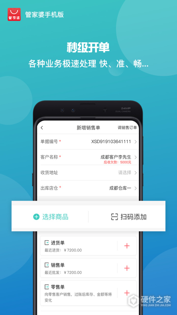 管家婆