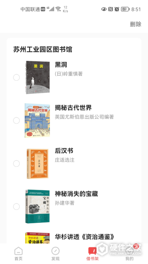 书香园区手机版