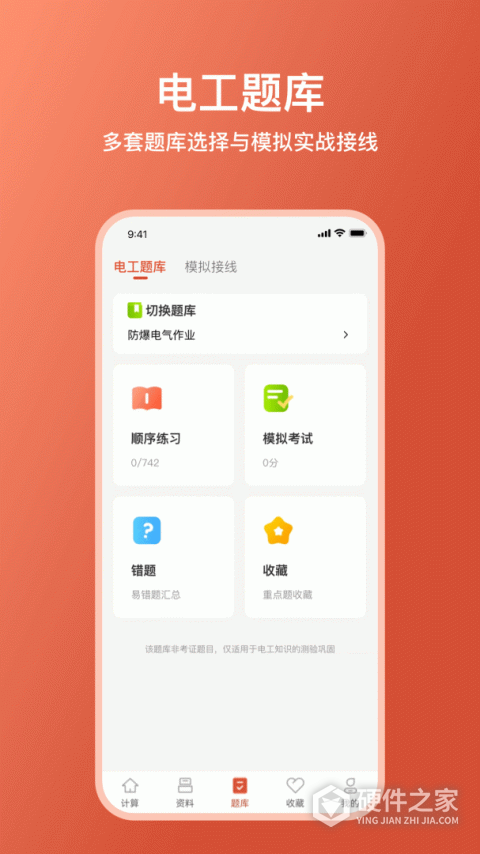 电工大师app
