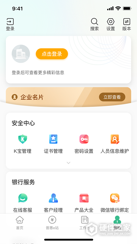 农行企业掌银