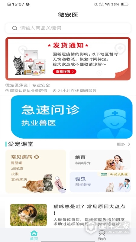 微宠医