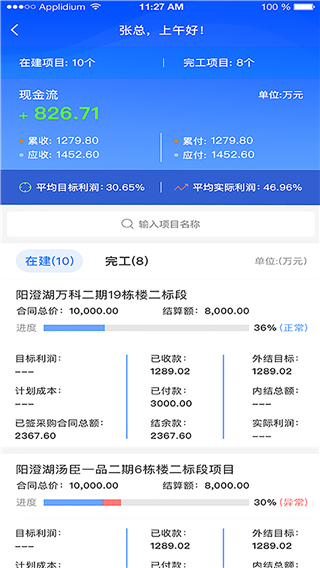 公装宝app