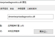 dmenterprisediagnostics.dll