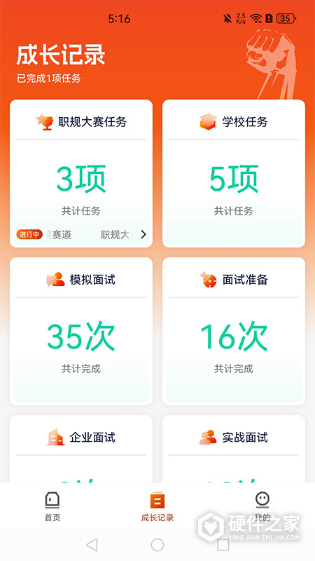 就业星
