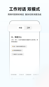 文心一言