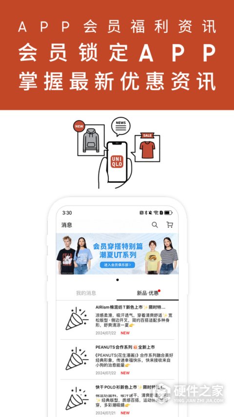 优衣库网上购物app
