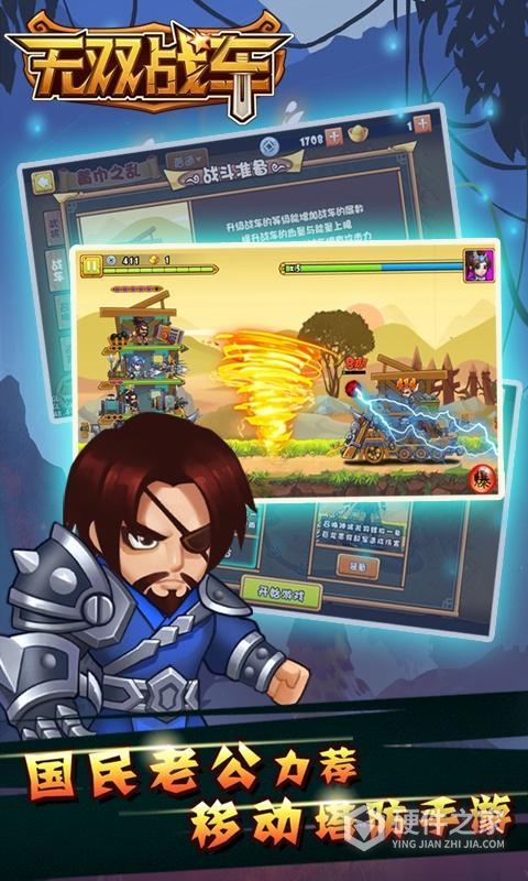 无双战车果盘版