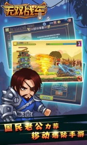 无双战车果盘版