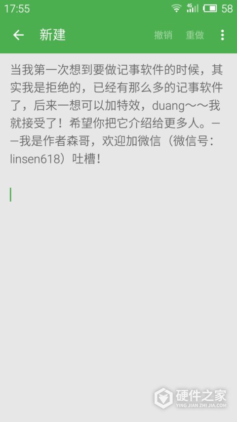 智能记事本