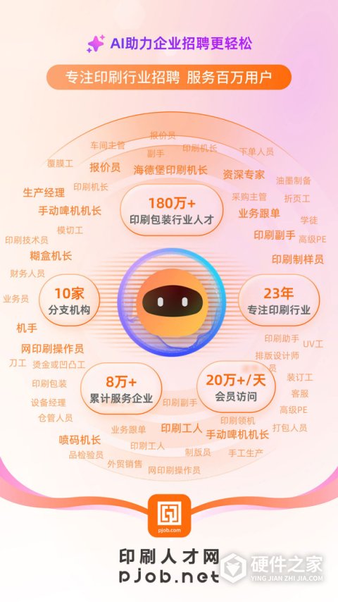 中国印刷人才网