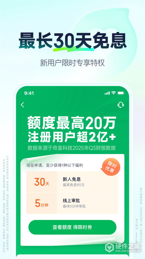 360借条最新版
