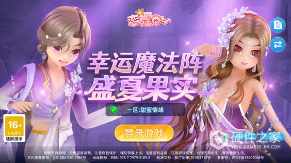 恋舞ol华为渠道服