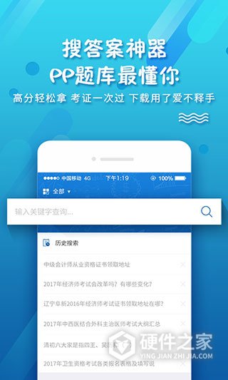 考试资料网app