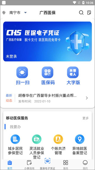 广西医保app