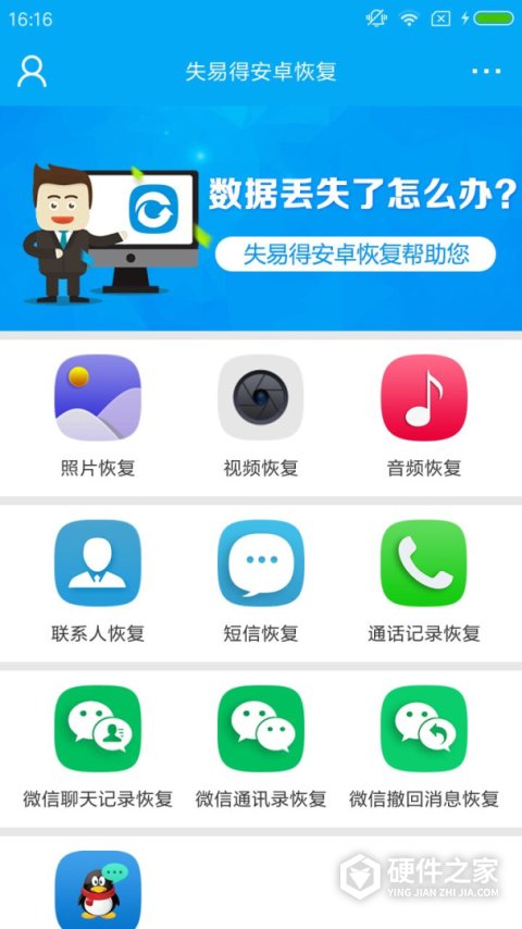 失易得安卓恢复