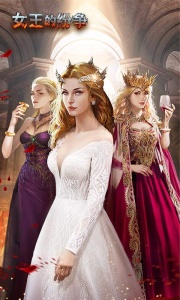 女王的纷争九游版