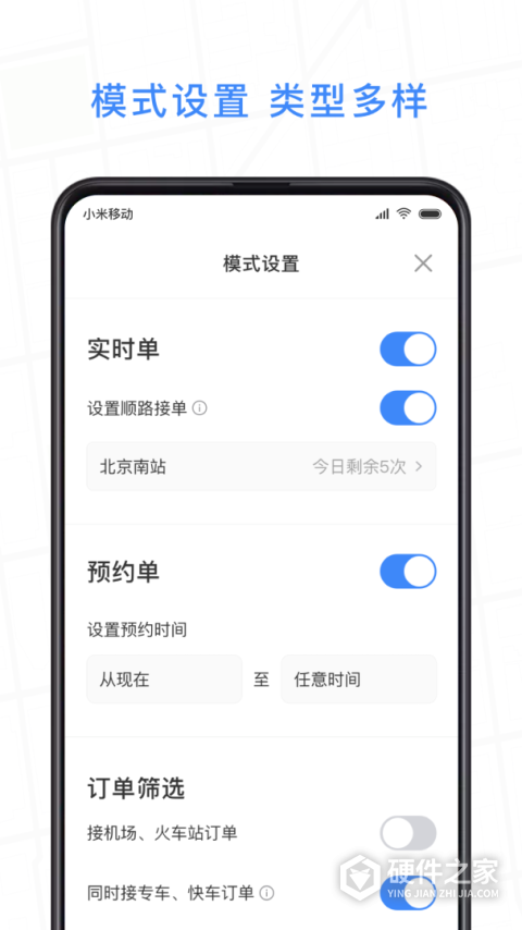 J刻出行司机端app