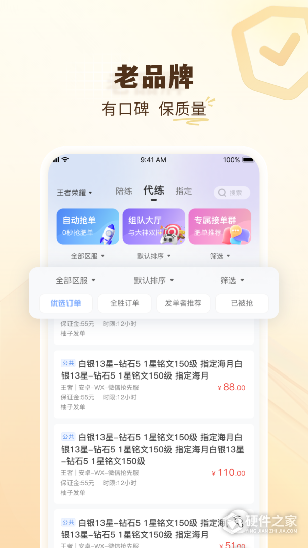 代练通最新版