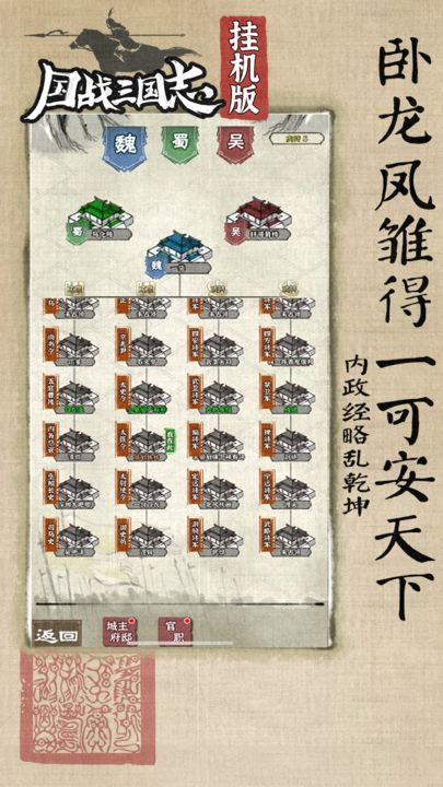 国战三国志官方版