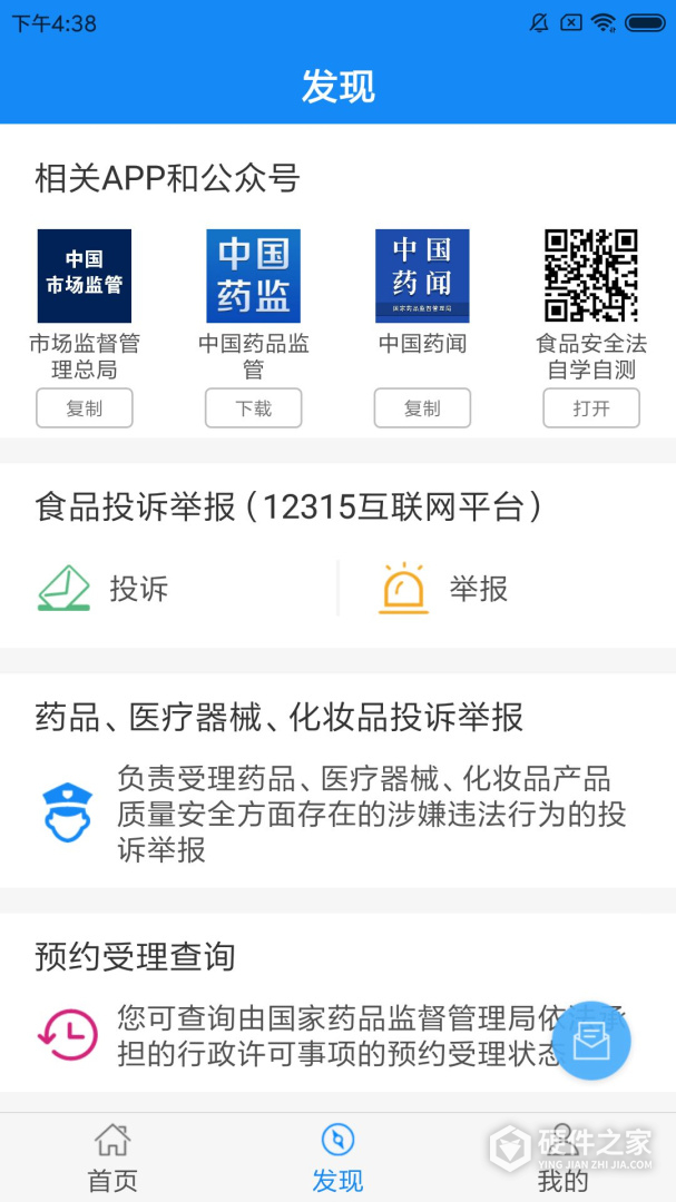 食药云搜