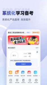 监理工程师考试聚题库