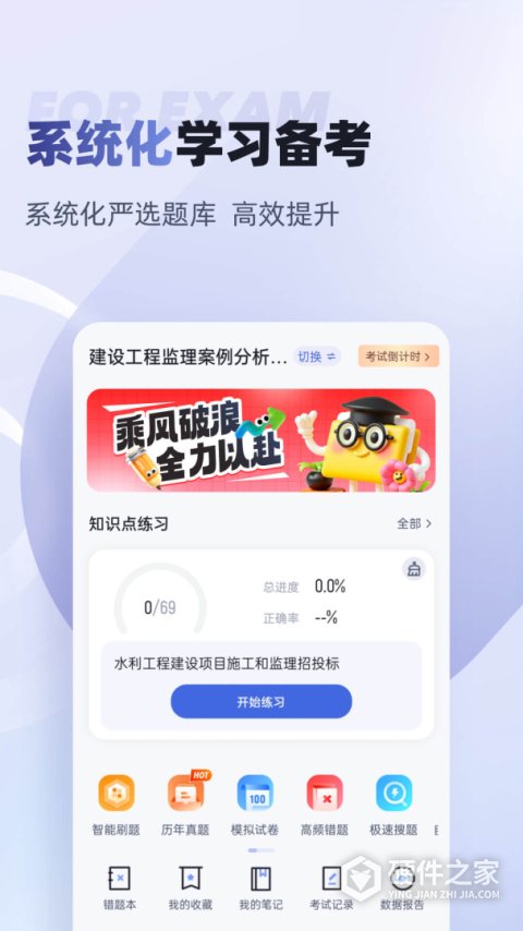 监理工程师考试聚题库app
