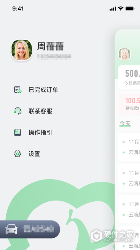 云滴司机app