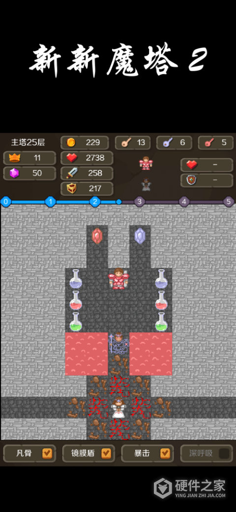 新新魔塔2最新版