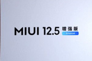 MIUI12.5增强版新版游戏加速在哪里