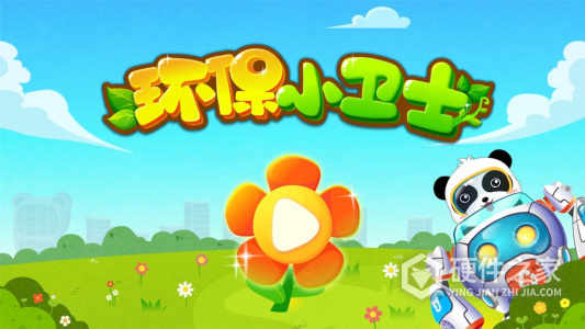 环保小宝宝