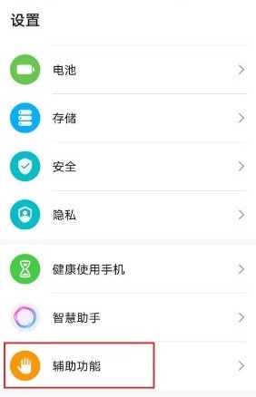 华为无障碍模式怎么关闭快捷键